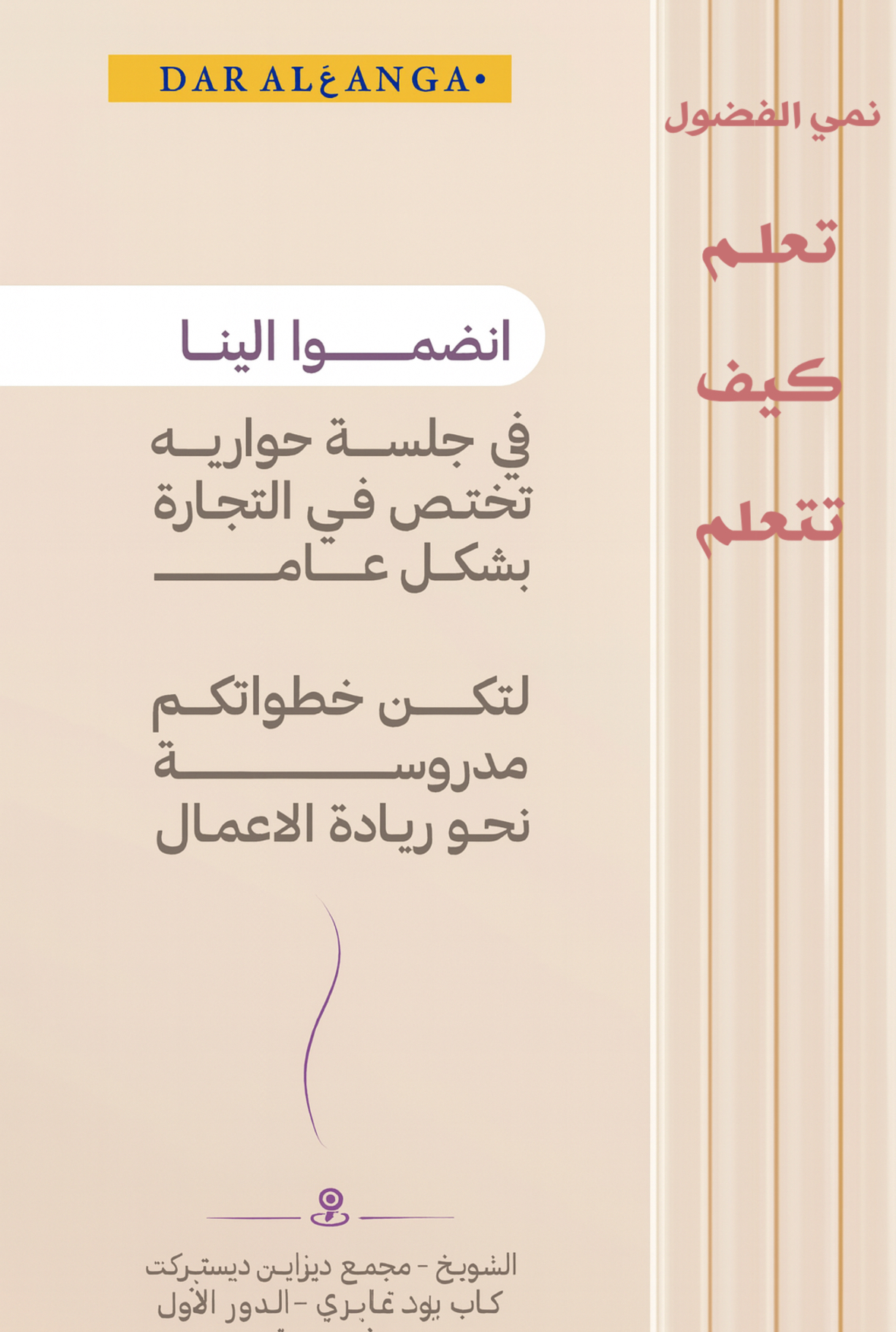 تعلم كيف تتعلم